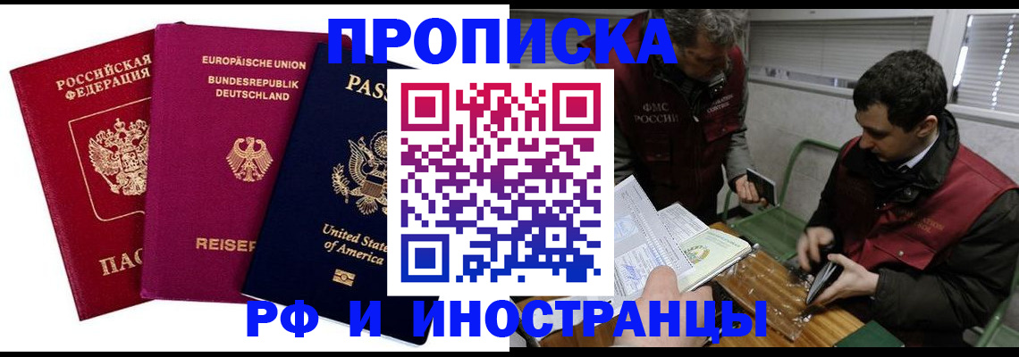 прописка в квартире в Волоколамске