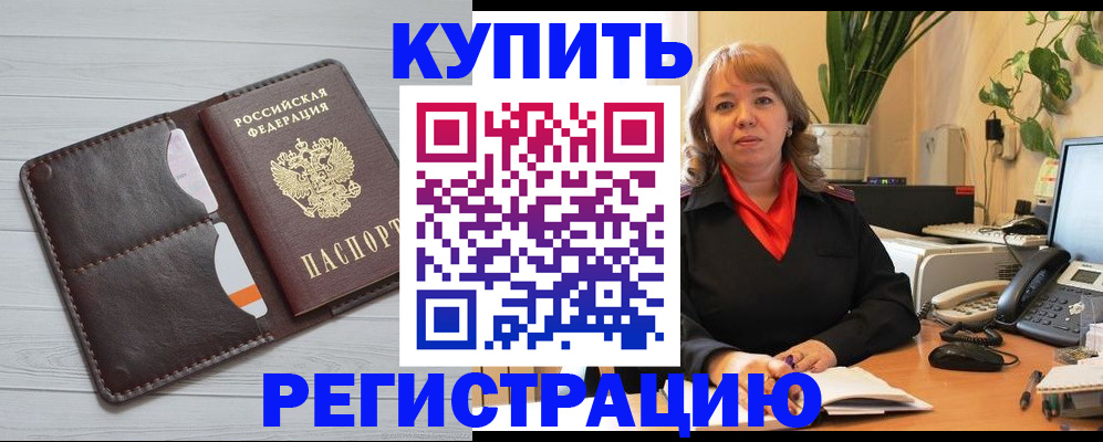 прописка законно в Волоколамске