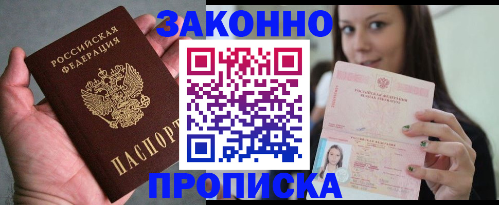 временная регистрация законно в Волоколамске