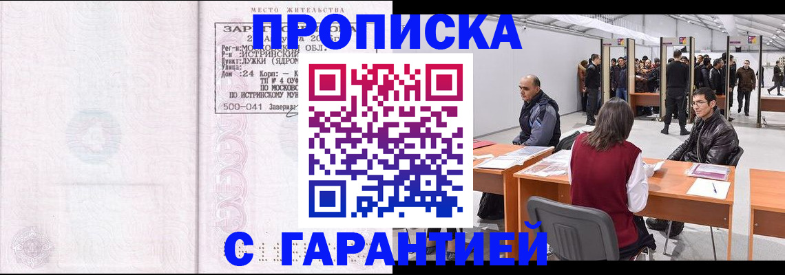 временная регистрация гарантия в Волоколамске