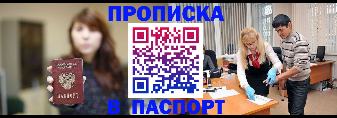 прописка от собственника в Волоколамске